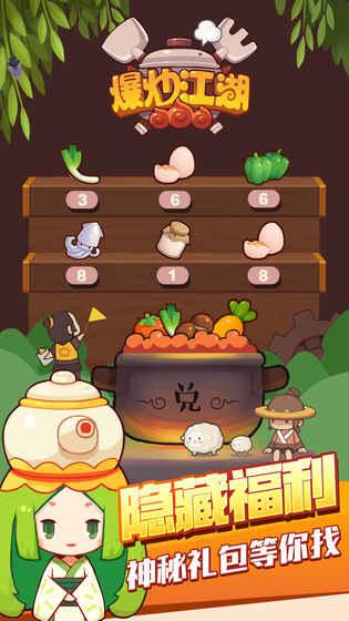 爆炒江湖截图3