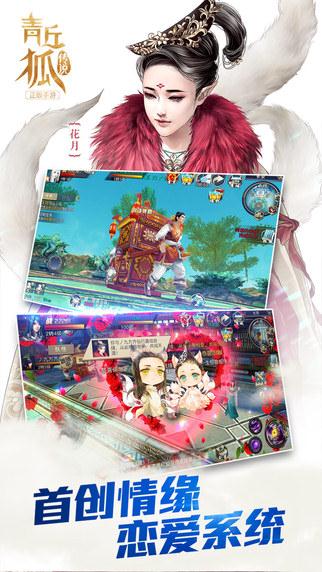 青丘狐传说截图5