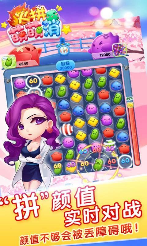 火拼萌萌消截图4