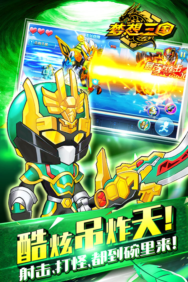 梦想三国截图2