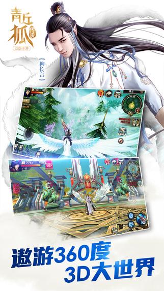 青丘狐传说截图4