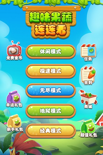 趣味果蔬连连看截图3