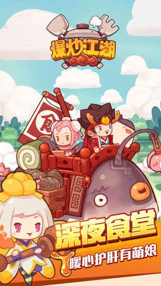 爆炒江湖截图1