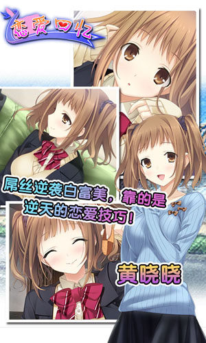 恋爱回忆截图5
