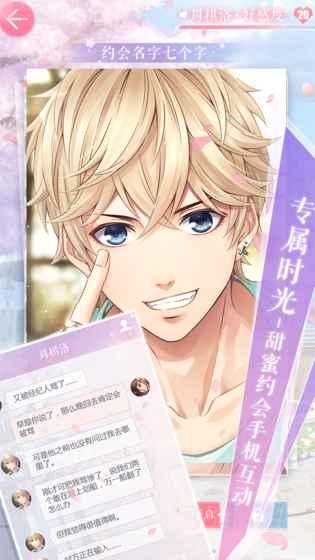 恋与制作人截图3