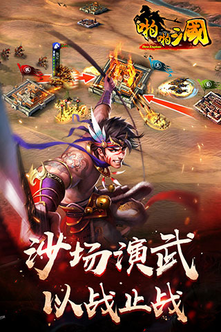 啪啪三国截图3