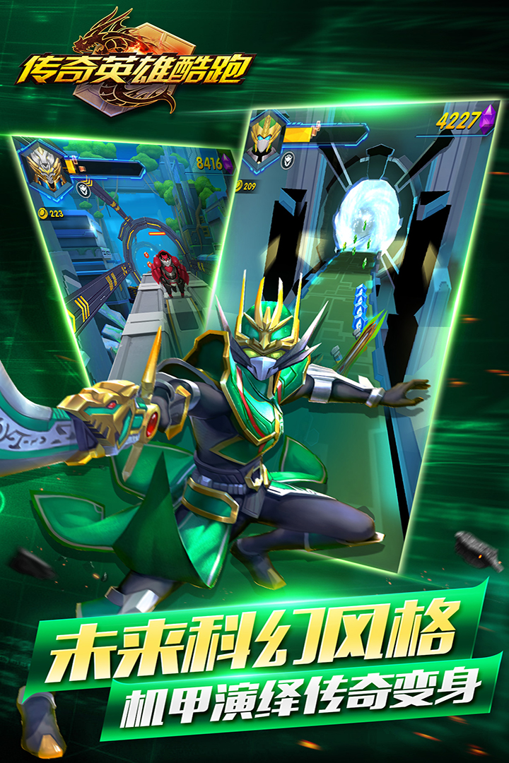 传奇英雄酷跑截图2