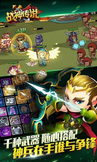 战神传说截图3