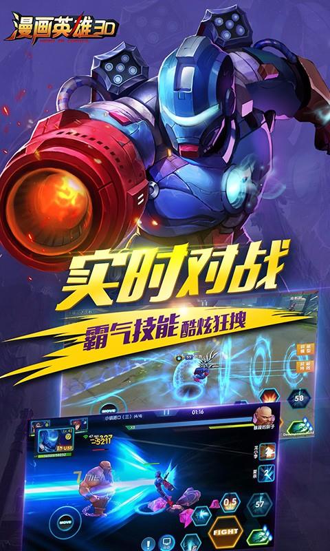 漫画英雄3d截图2