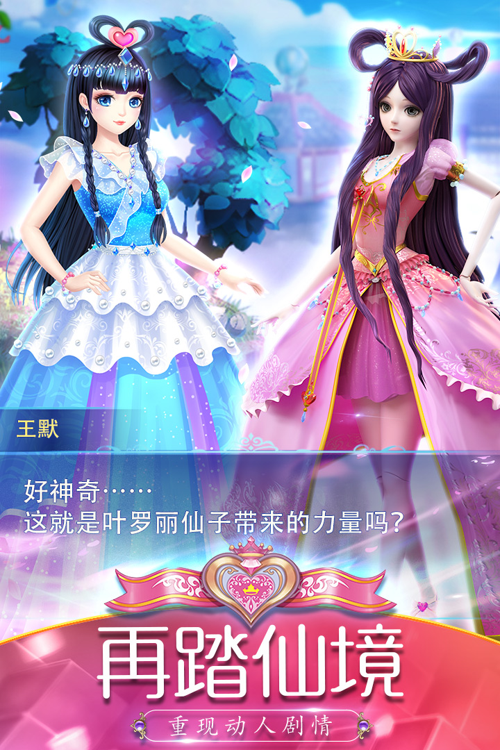 叶罗丽精灵梦截图5