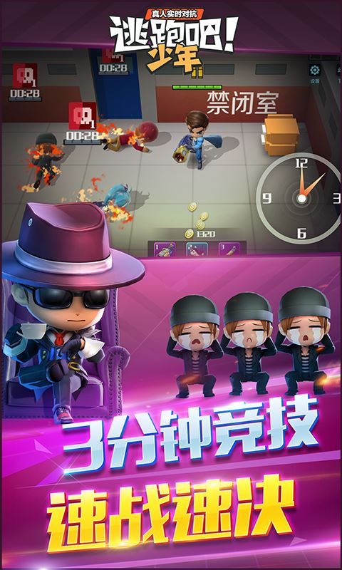 逃跑吧！少年截图3