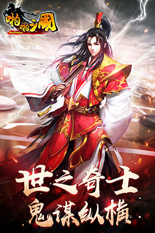 啪啪三国截图1