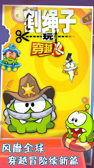 割绳子玩穿越截图5