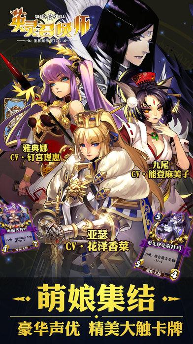 英灵召唤师截图1