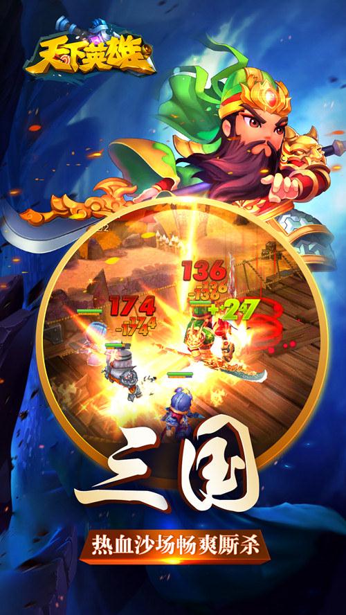 天下英雄截图2