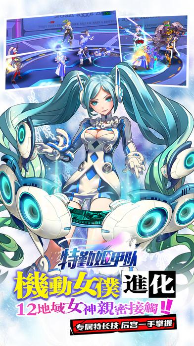 特勤姬甲队截图2