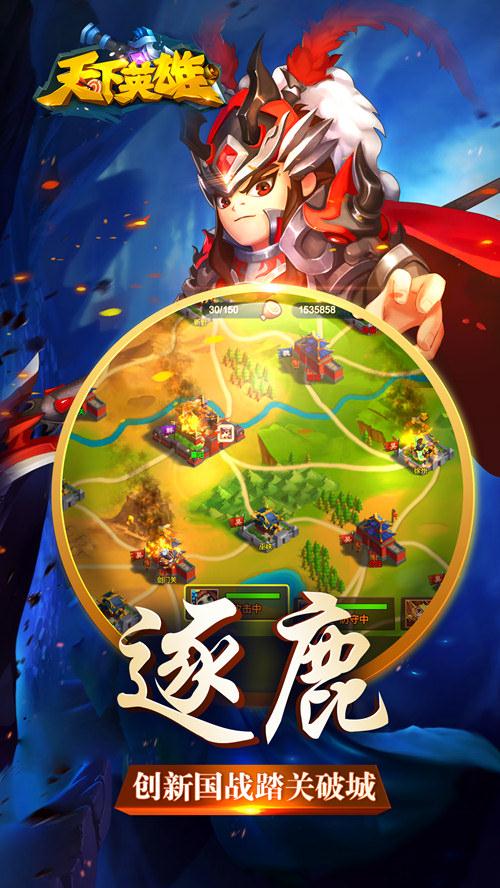 天下英雄截图4