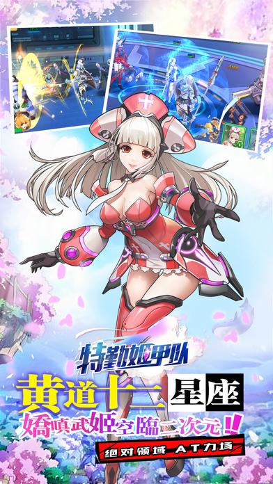 特勤姬甲队截图1
