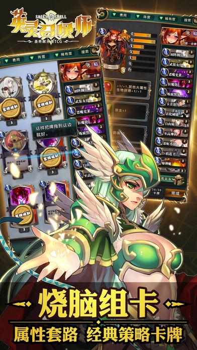 英灵召唤师截图4