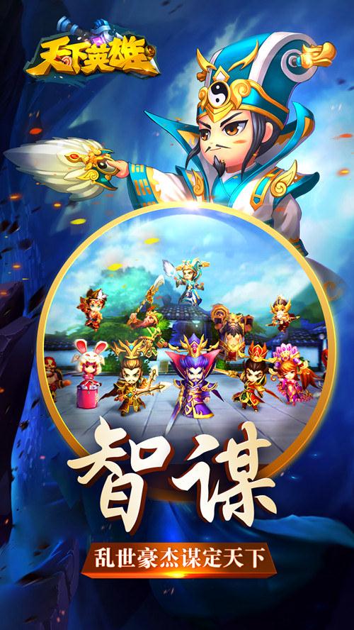 天下英雄截图3