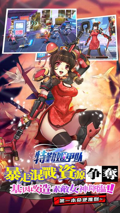 特勤姬甲队截图3