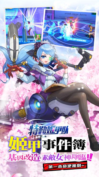 特勤姬甲队截图5