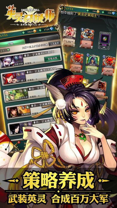 英灵召唤师截图5
