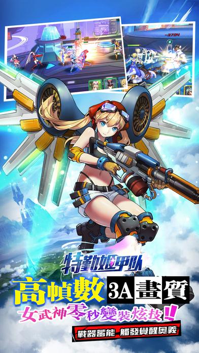 特勤姬甲队截图4