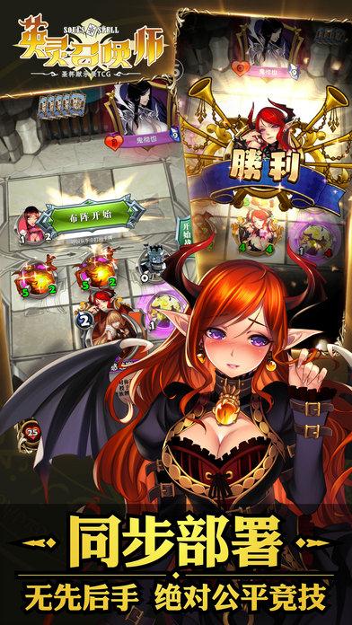 英灵召唤师截图3