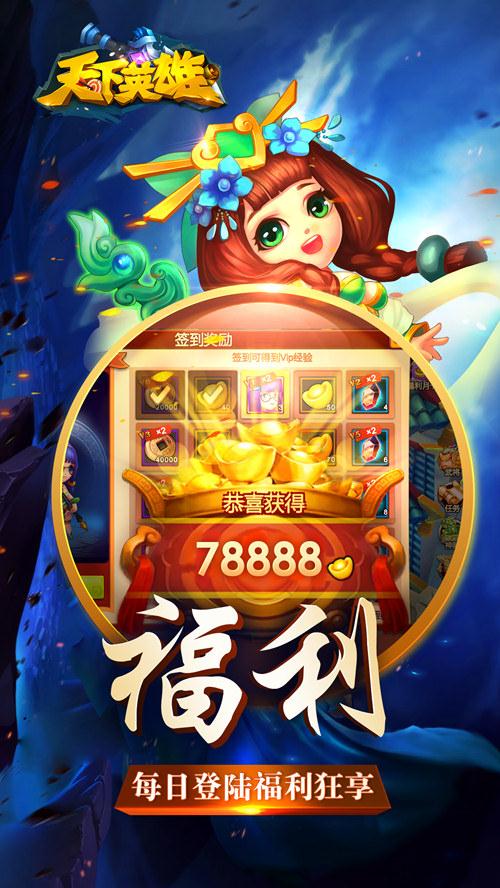 天下英雄截图5