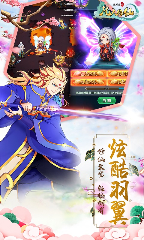 凡人修仙截图2