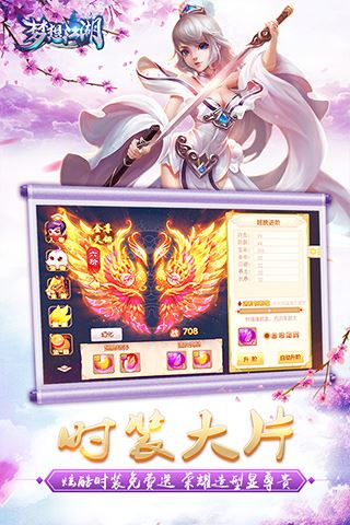 梦想江湖截图1