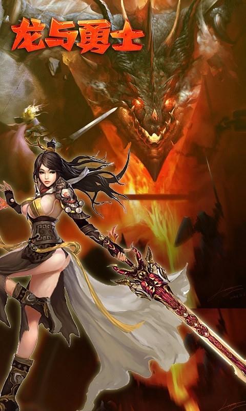 龙与勇士截图3