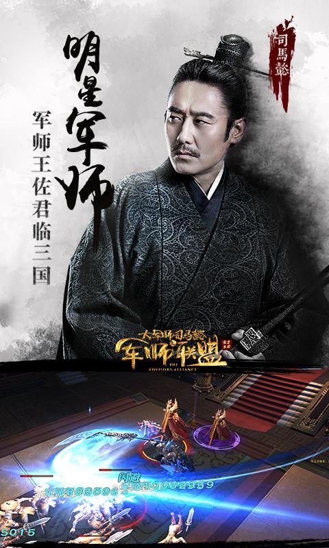 军师联盟截图3
