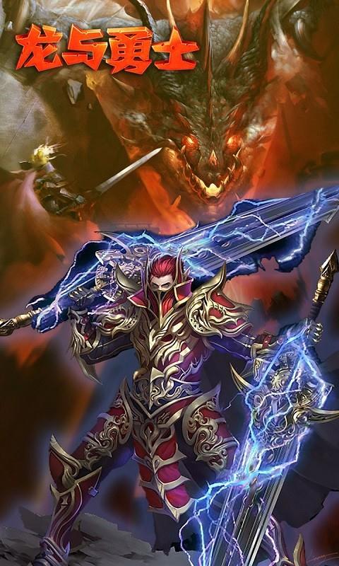 龙与勇士截图2