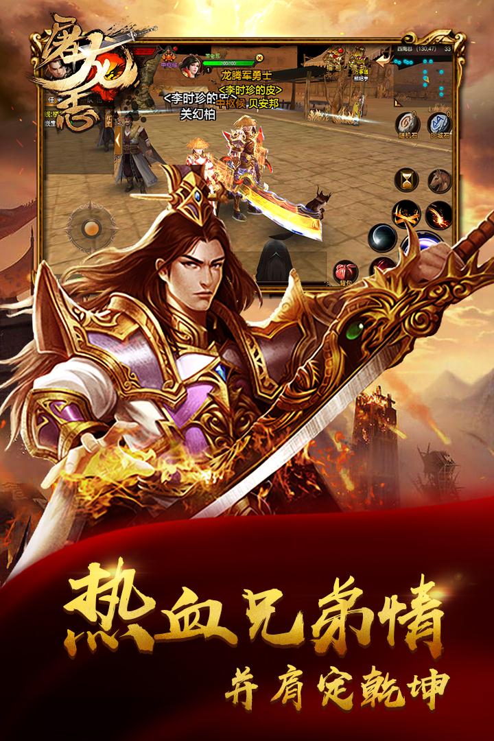 屠龙志截图4