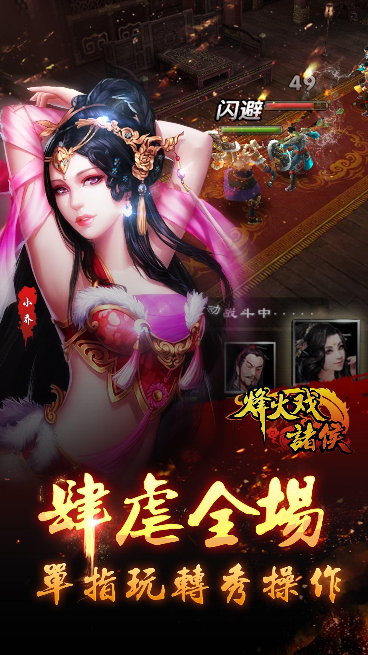 烽火戏诸侯截图3