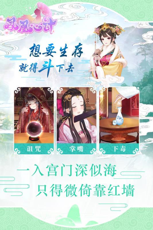 凤凰心计截图2