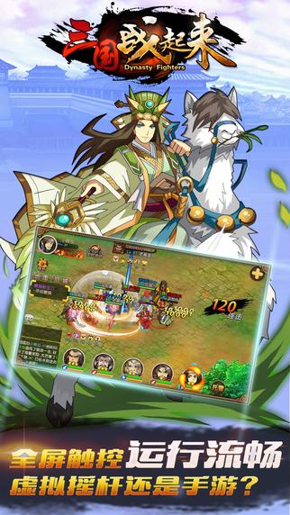 三国战起来截图2