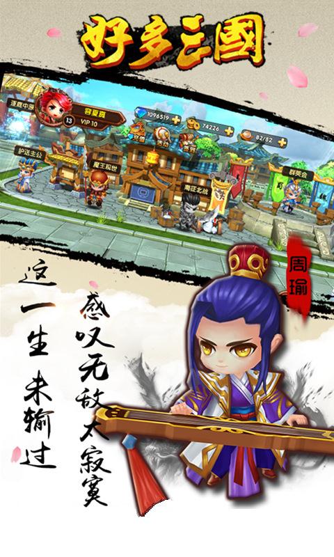 好多三国截图2