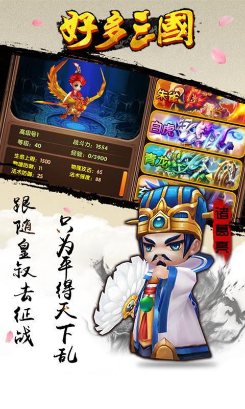 好多三国截图3
