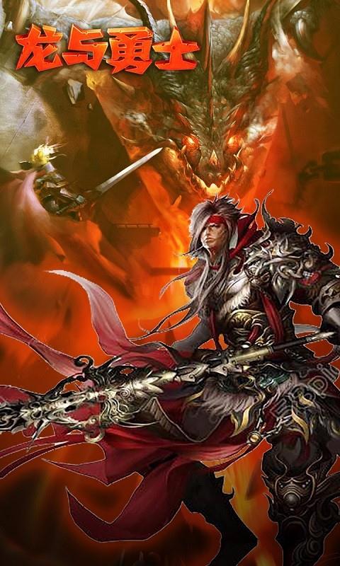 龙与勇士截图5
