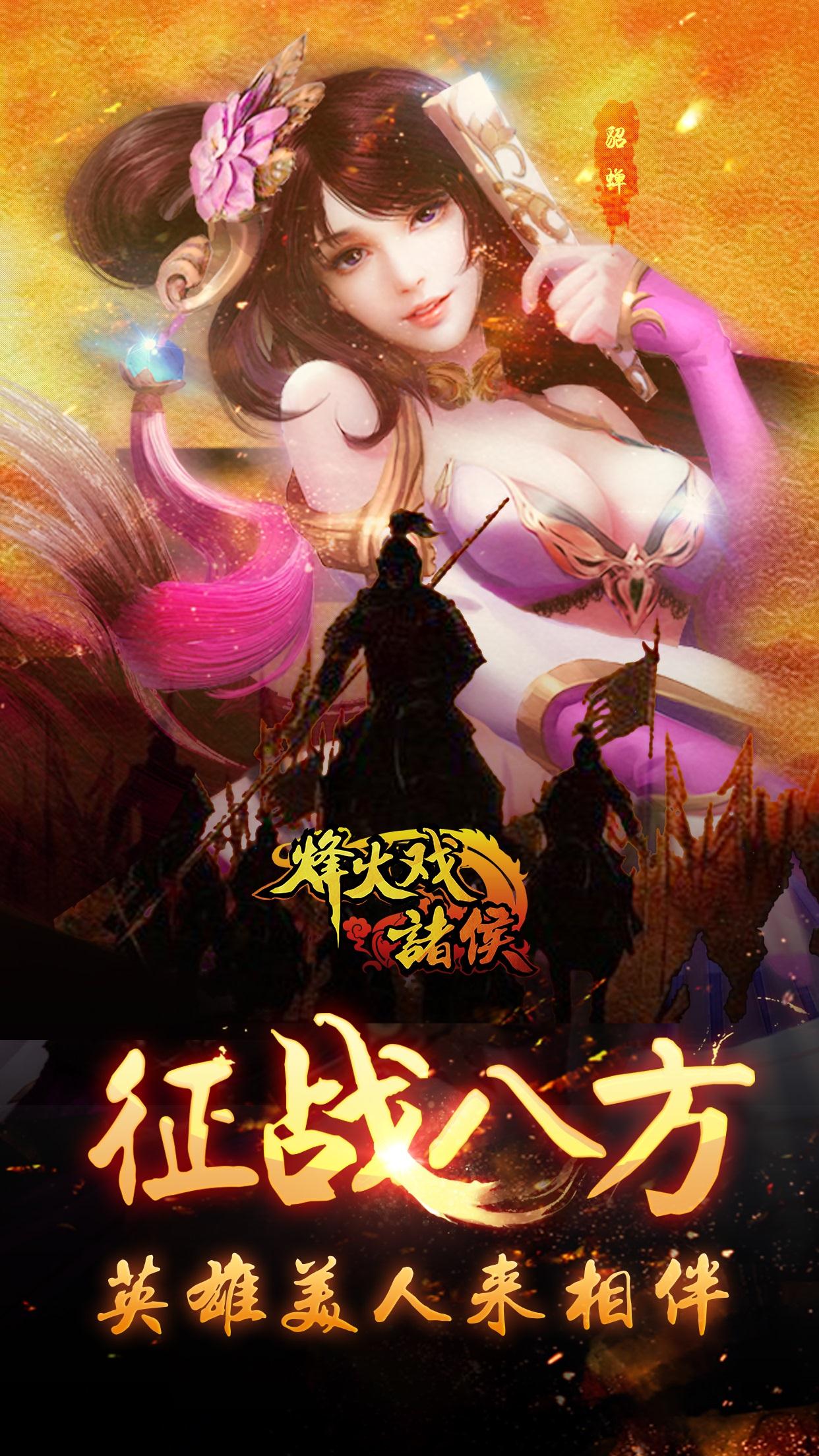 烽火戏诸侯截图1