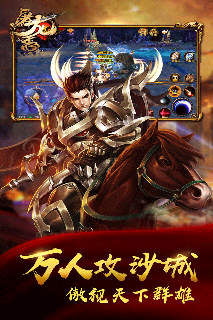 屠龙志截图1