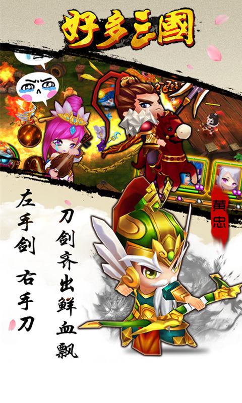 好多三国截图5