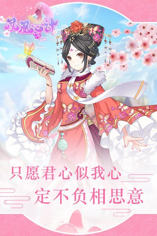 凤凰心计截图5