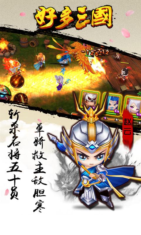 好多三国截图1