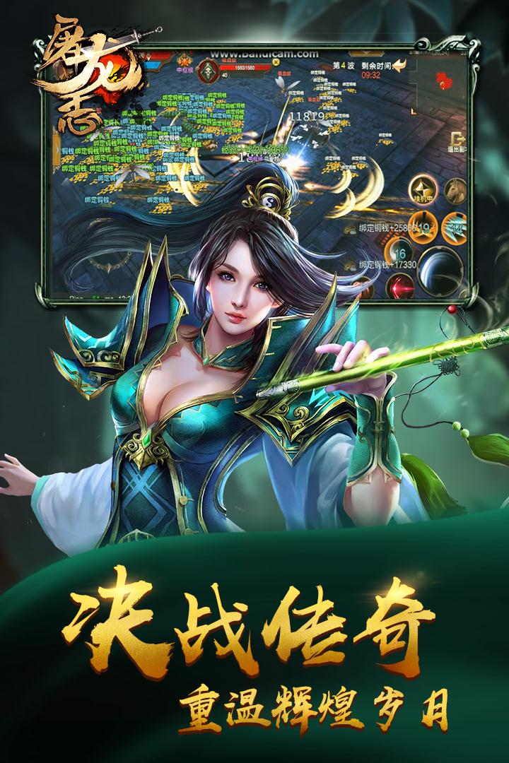 屠龙志截图5