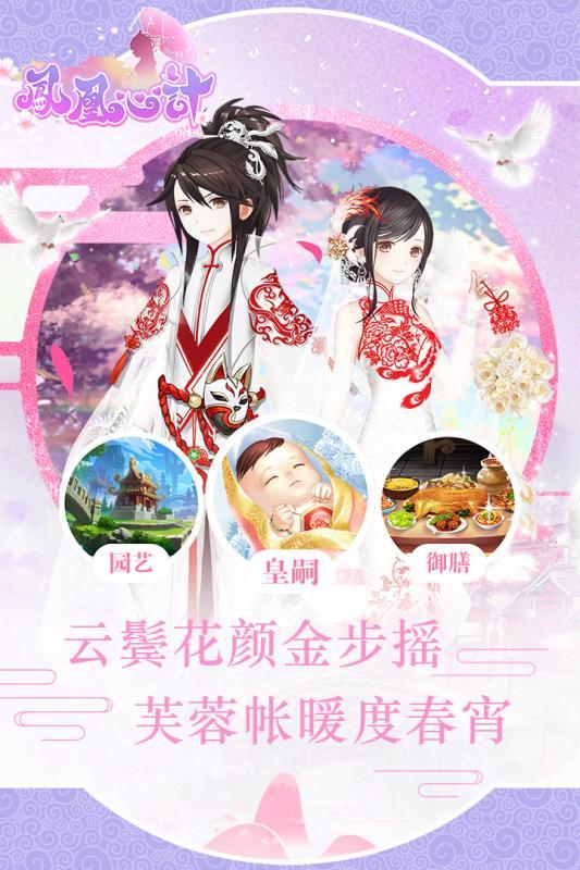 凤凰心计截图3