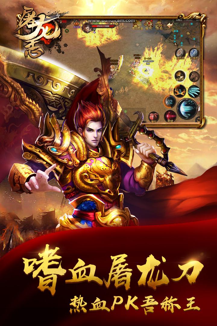 屠龙志截图3